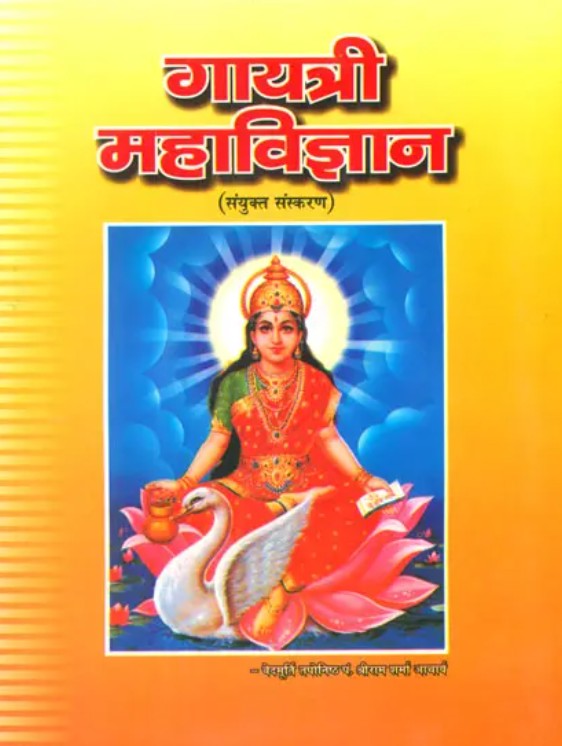 Gayatri Mahavigyan [Hindi]
