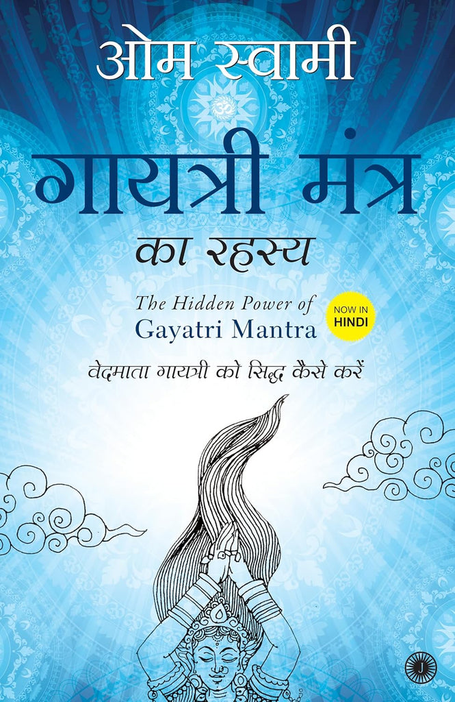 Gayatri Mantra Ka Rahasya [Hindi]