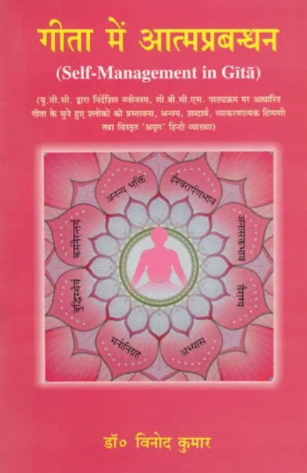 Geeta Mein Aatma Prabandhan [Hindi]