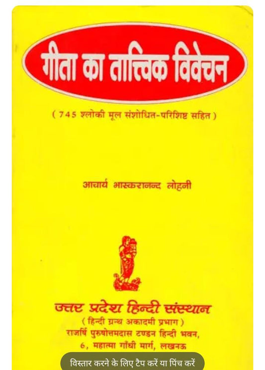 Geeta Ka Tattvik Vivechan 