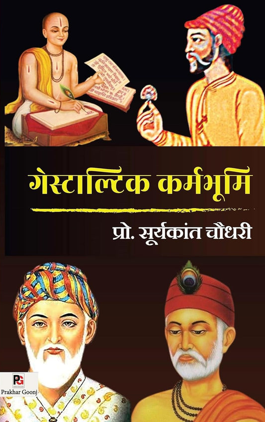 Gestaltic Karambhumi [Hindi]