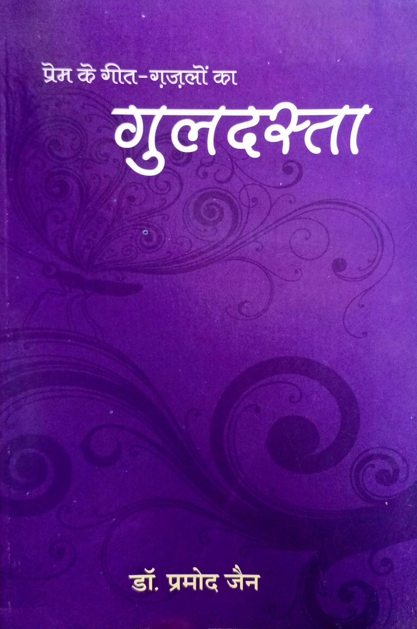 Prem ke Geet Gazlon ka Guldasta [Hindi]