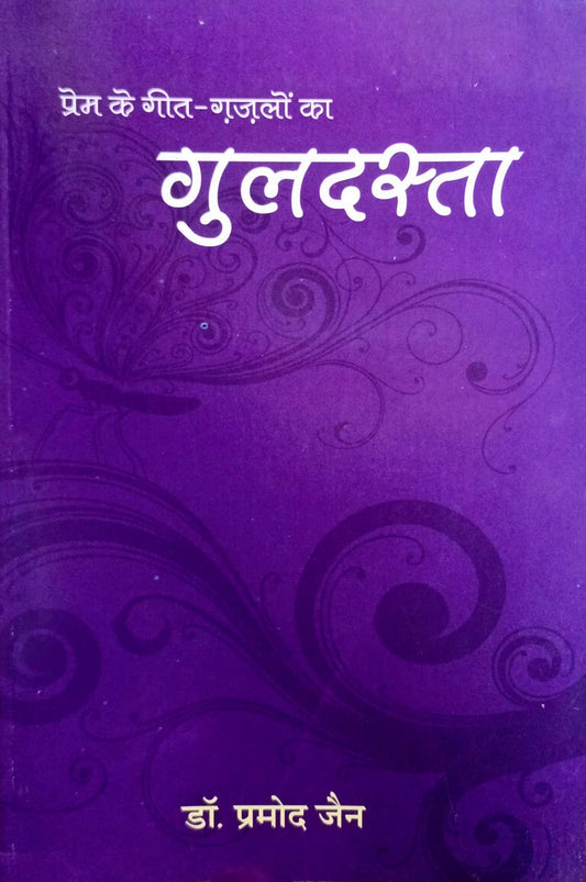 Prem ke Geet Gazlon ka Guldasta [Hindi]