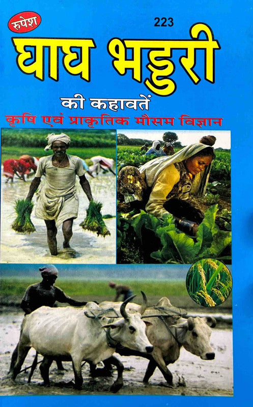 Ghaagh Bhadduri Ki Kahavatein [Hindi]