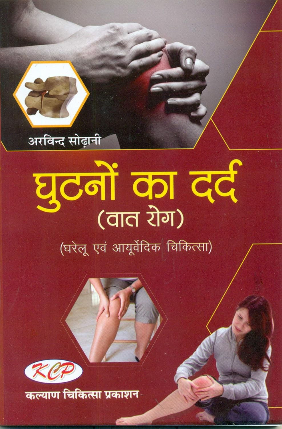 Ghutno Ka Dard [Hindi]