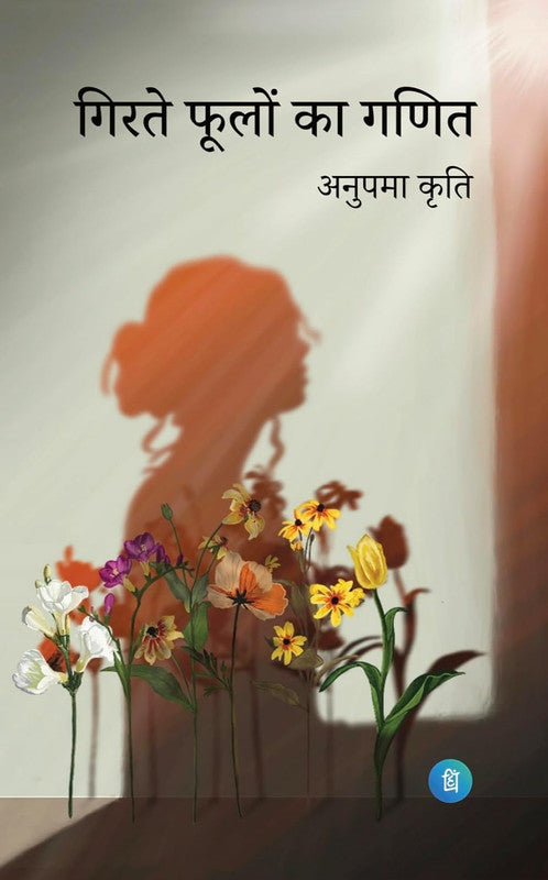 Girte Phoolon Ka Ganit [Hindi]