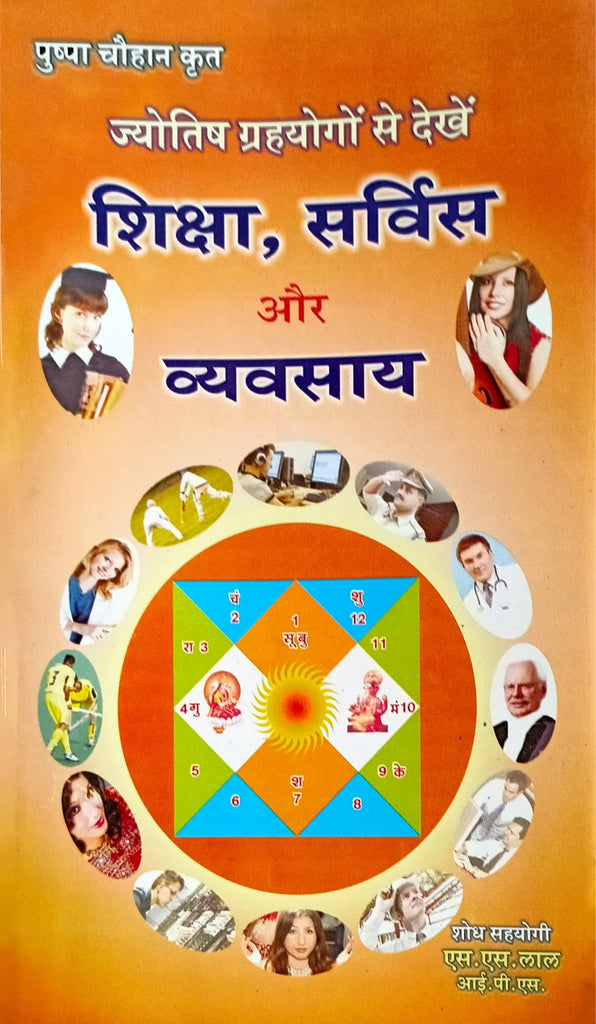 Jyotish Grah Yogon Se Dekhe Shiksha, Service Aur Vyavsaye [Hindi]