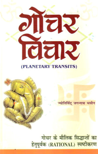 Gochar Vichar (Planetary Transits) [Hindi]