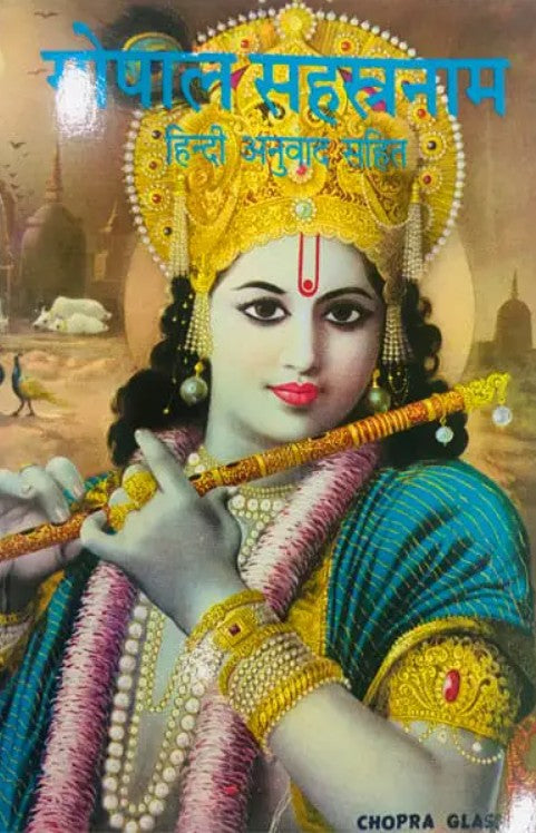 Gopal Sahastranaam [Hindi]