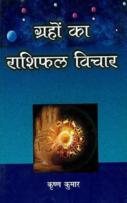 Grahon ka Rashiphal Vichar