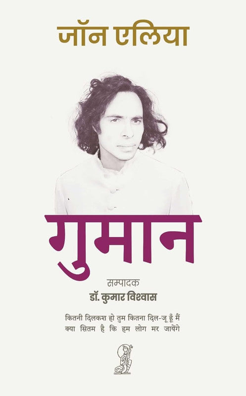 Gumaan [Hindi]