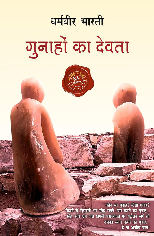 Gunaho ke Devata [Hindi]