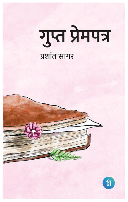Gupt Prempatra 