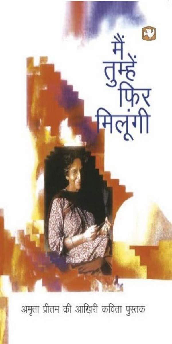 Main Tumhen Phir Milungi [Hindi]