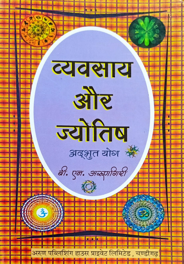 Vyavsaye Aur Jyotish [Hindi]