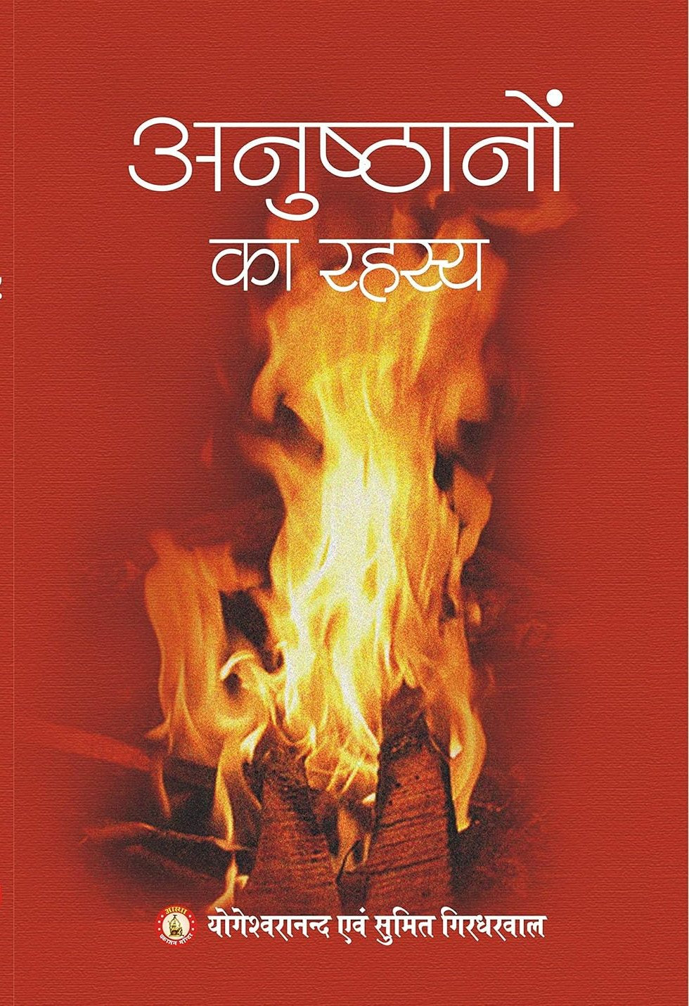 Anushthano Ka Rahashya [Hindi]