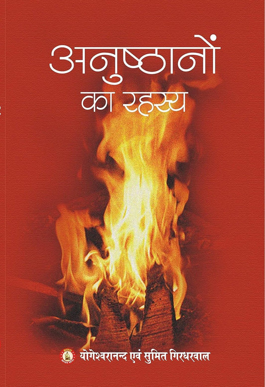 Anushthano Ka Rahashya [Hindi]