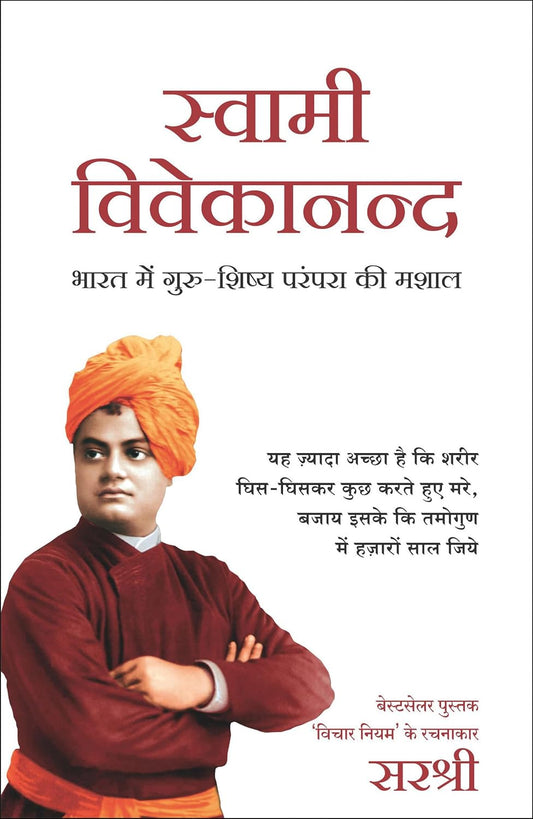 Swami Vivekananda [Hindi]