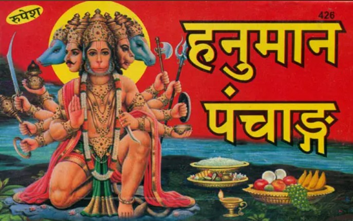 Hanuman Panchang [Hindi]