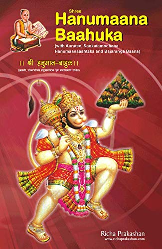 Hanuman Bahuk (With Meaning) [Hindi English Sanskrit]