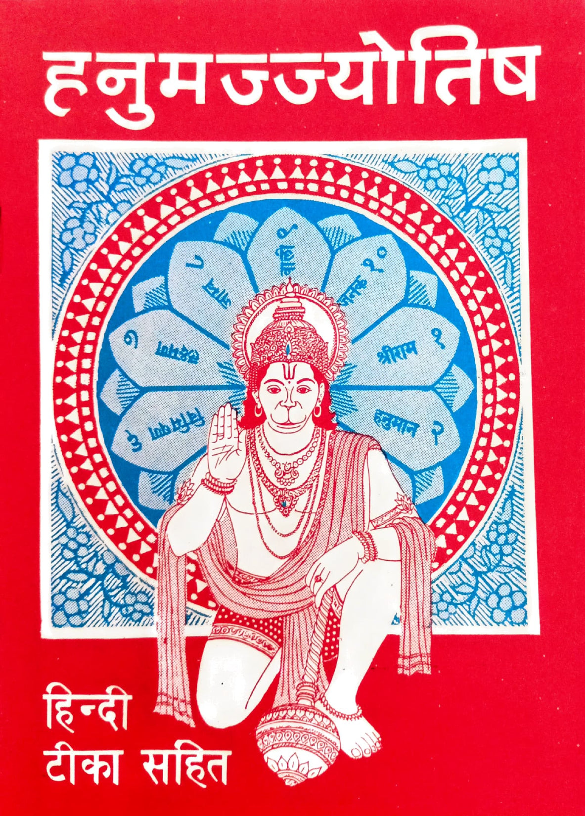Hanuman Jyotish