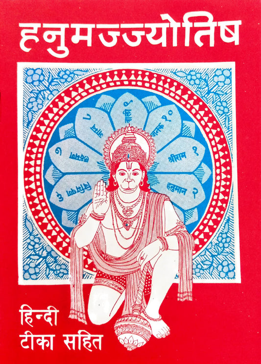 Hanuman Jyotish