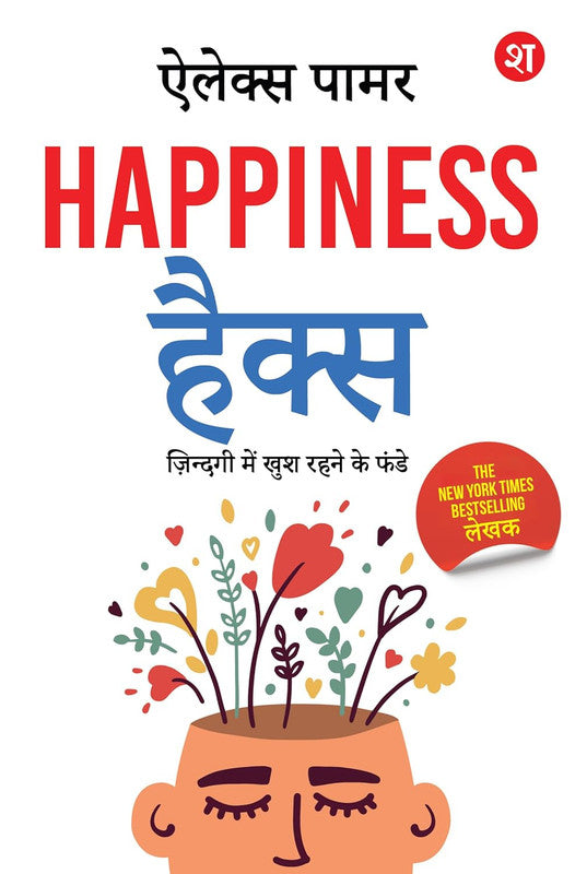 Happiness Hacks [Hindi]