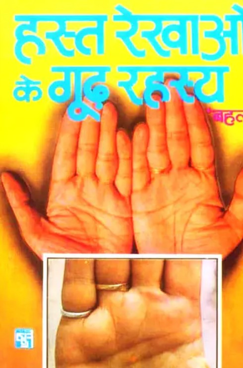 Hast Rekhaon Ke Gudh Rahasya [Hindi]
