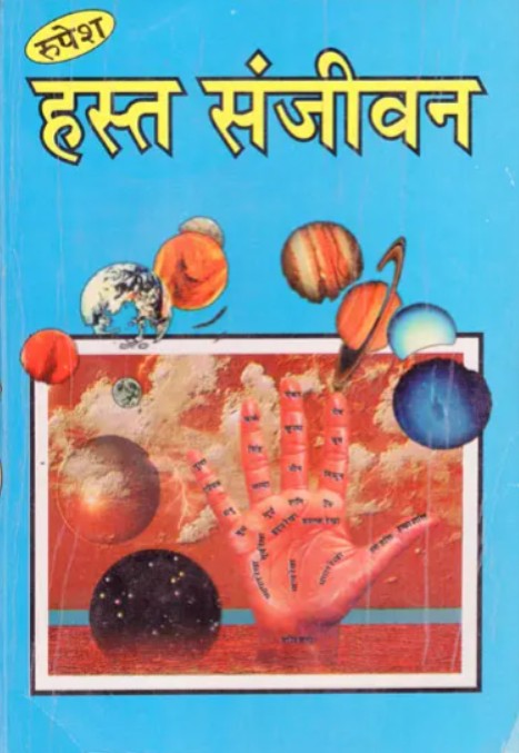 Hast Sanjivan [Sanskrit Hindi]