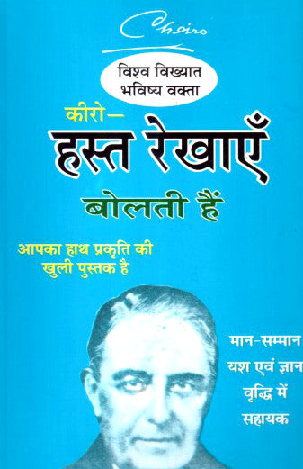 Hast Rekhaen Bolti Hain [Hindi]