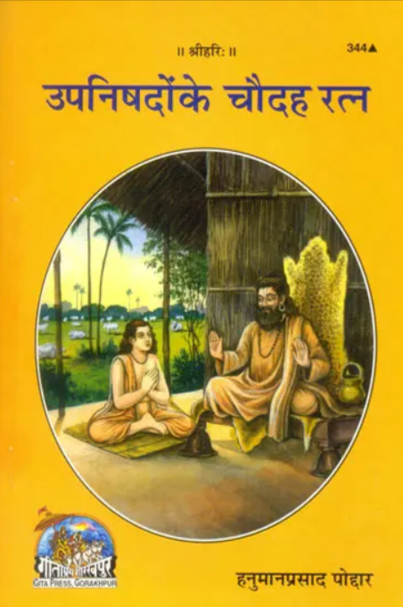 Upnishadon Ke Chaudh Ratna (344) [Hindi] By Gita Press – Bookkish India