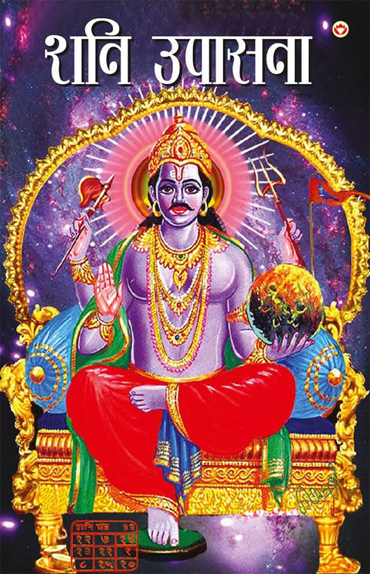 Shani Upasana [Hindi]