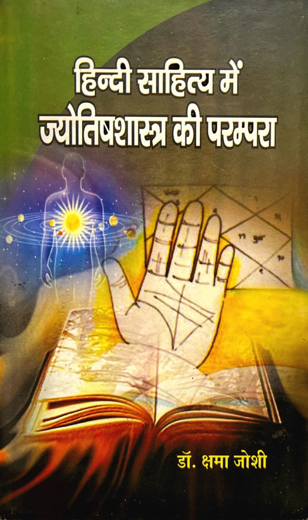 Hindi Sahitya me Jyotish Shastra ki Parampara [Hindi]