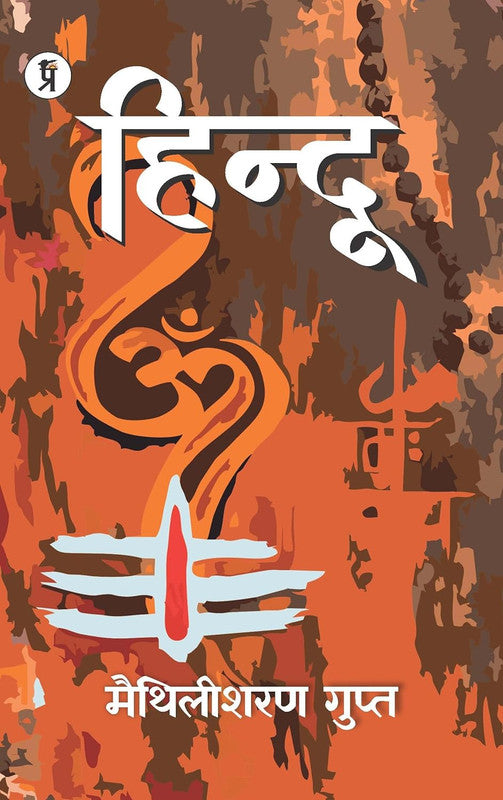 Hindu [Hindi]