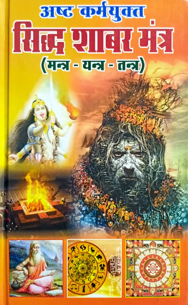 Asht Karm Yukt Sidh Shabar Mantra [Hindi]