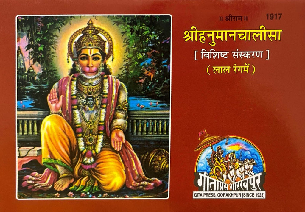 Shri Hanuman Chalisa - Lal Rang (1917)