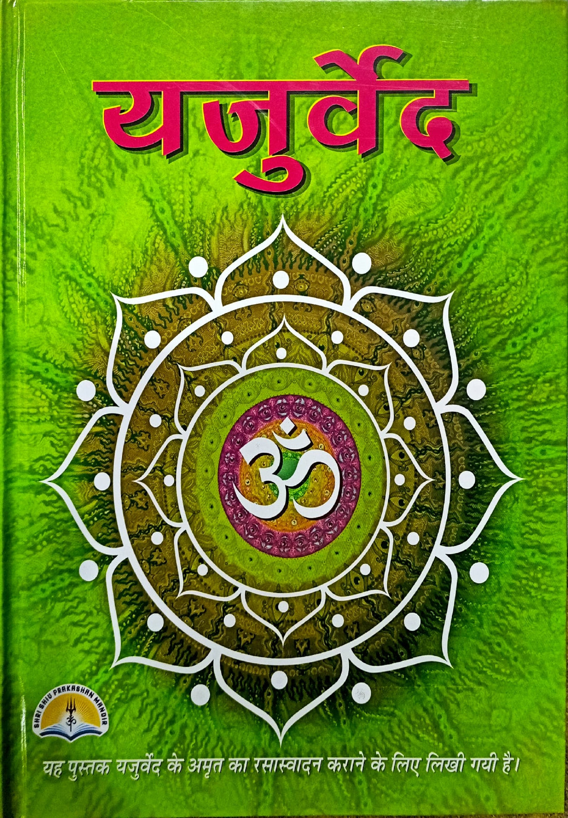 Yajur Ved [Hindi]