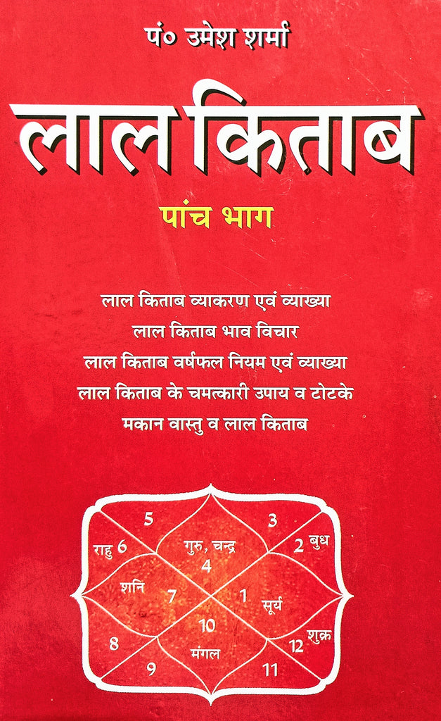 Lal Kitab (Paanch Bhago Wali) [Hindi]