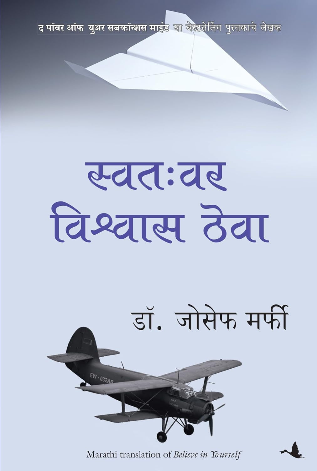 Believe in Yourself [Marathi]