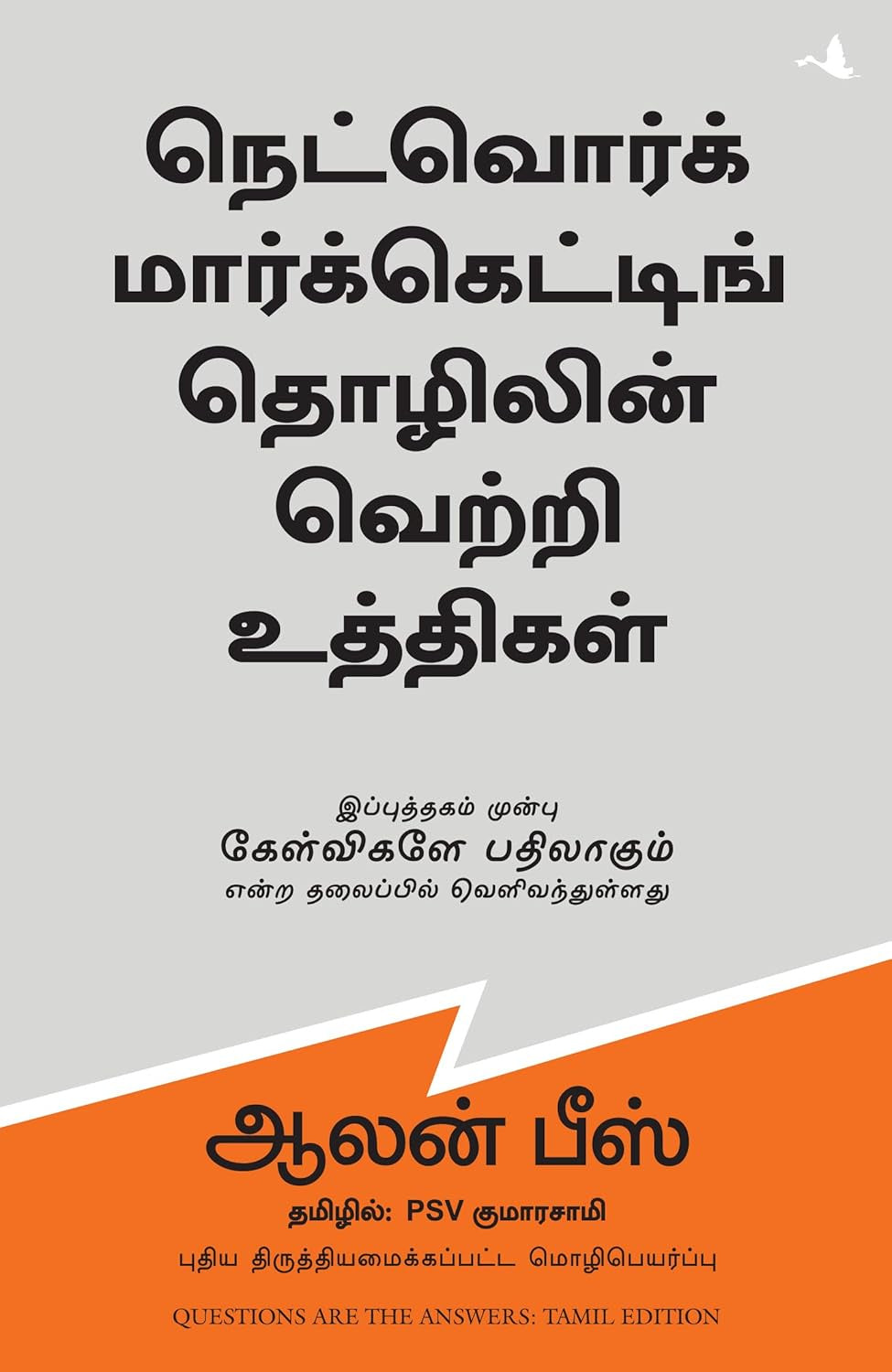 Questions Are the Answers [Tamil]