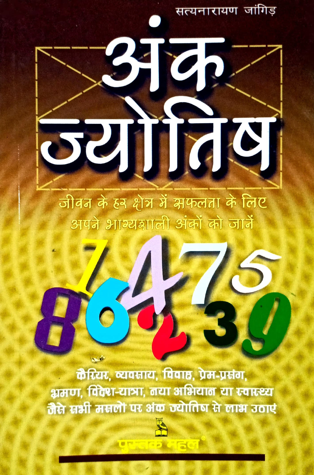 Ank Jyotish [Hindi]