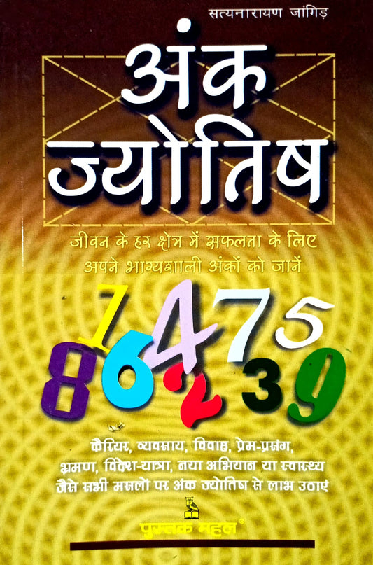 Ank Jyotish [Hindi]