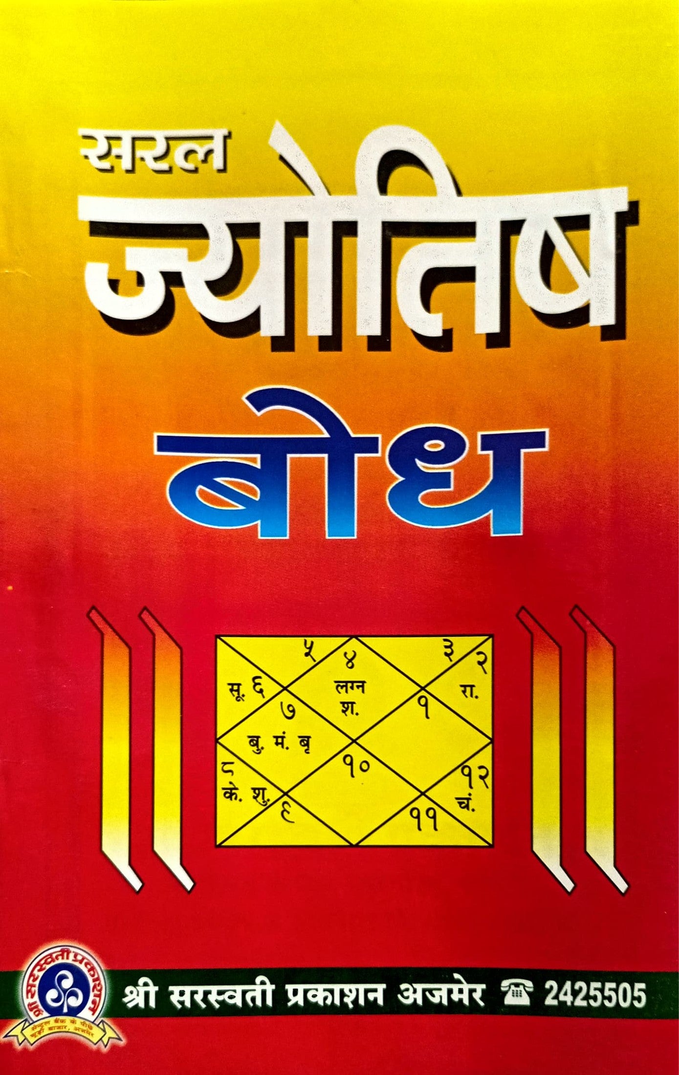 Saral Jyotish Bodh [Sanskrit Hindi]