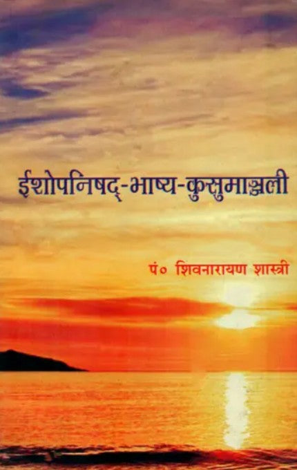 Ishopanishad Bhashya Kusumanjali [Hindi]