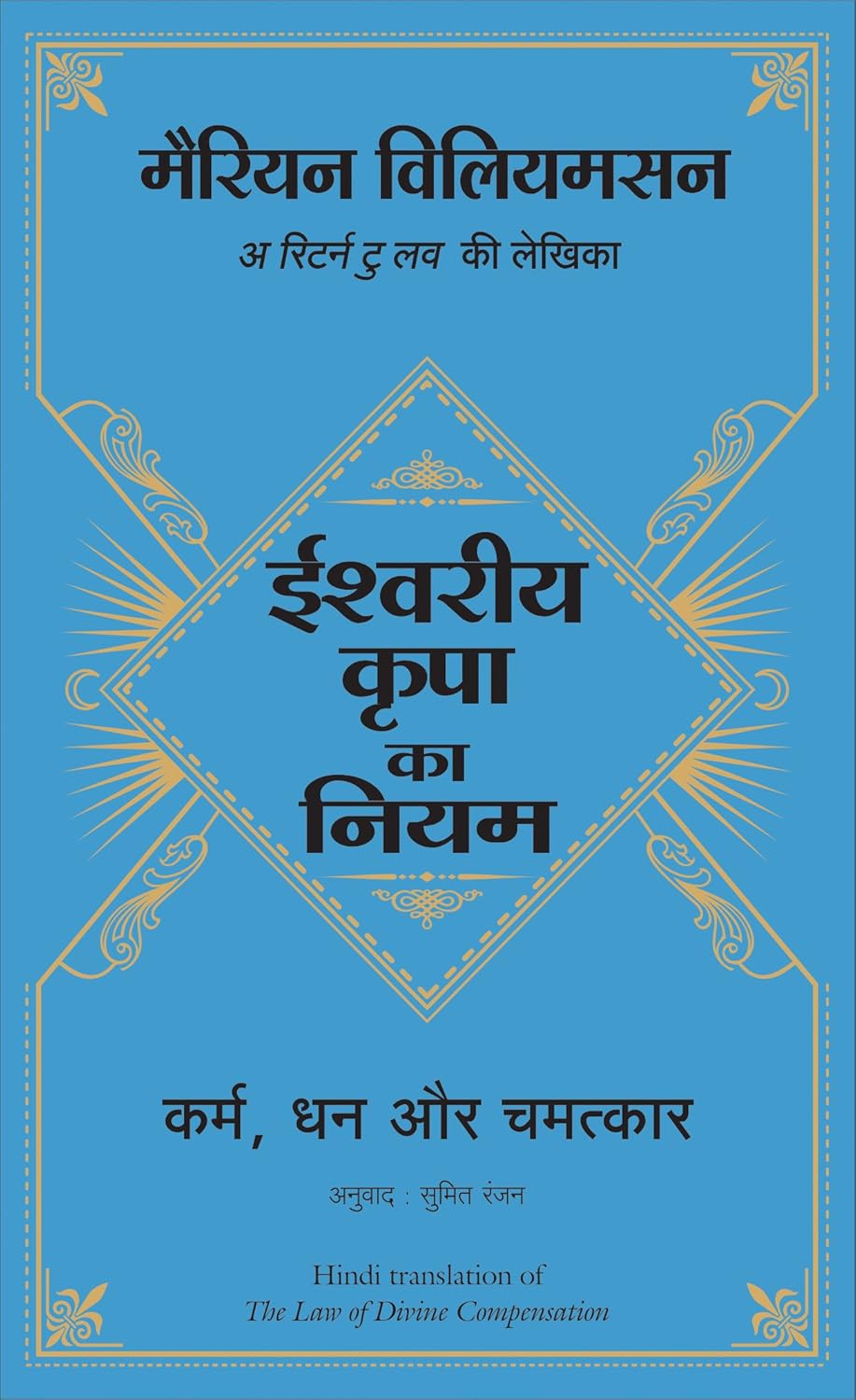 Ishwariya Kripa Ka Niyam [Hindi]