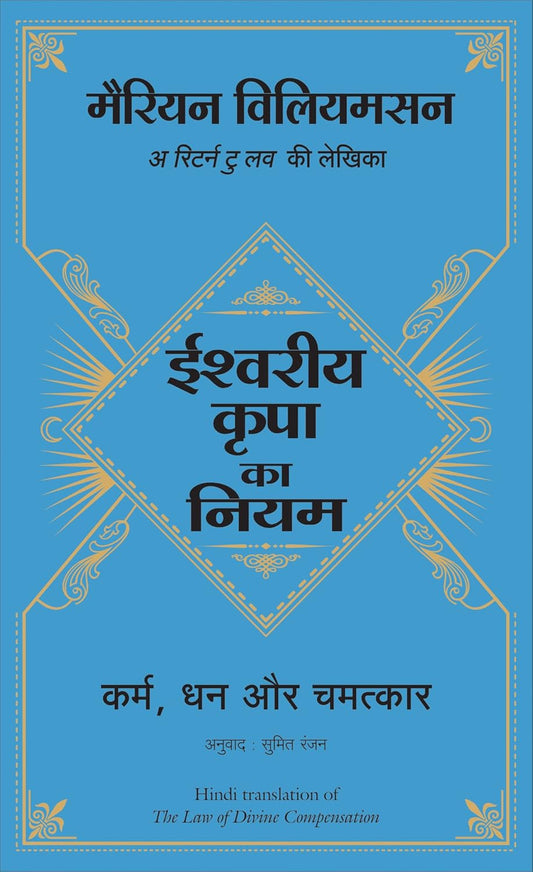Ishwariya Kripa Ka Niyam [Hindi]