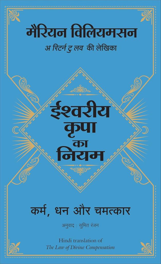 Ishwariya Kripa Ka Niyam [Hindi]