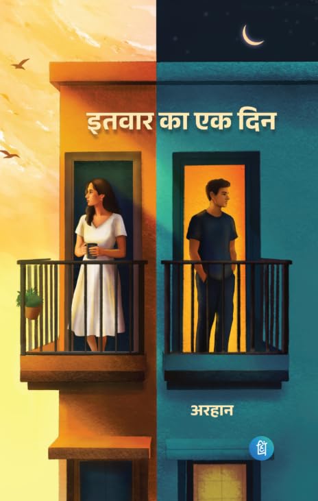 Itvar Ka ek Din [Hindi]