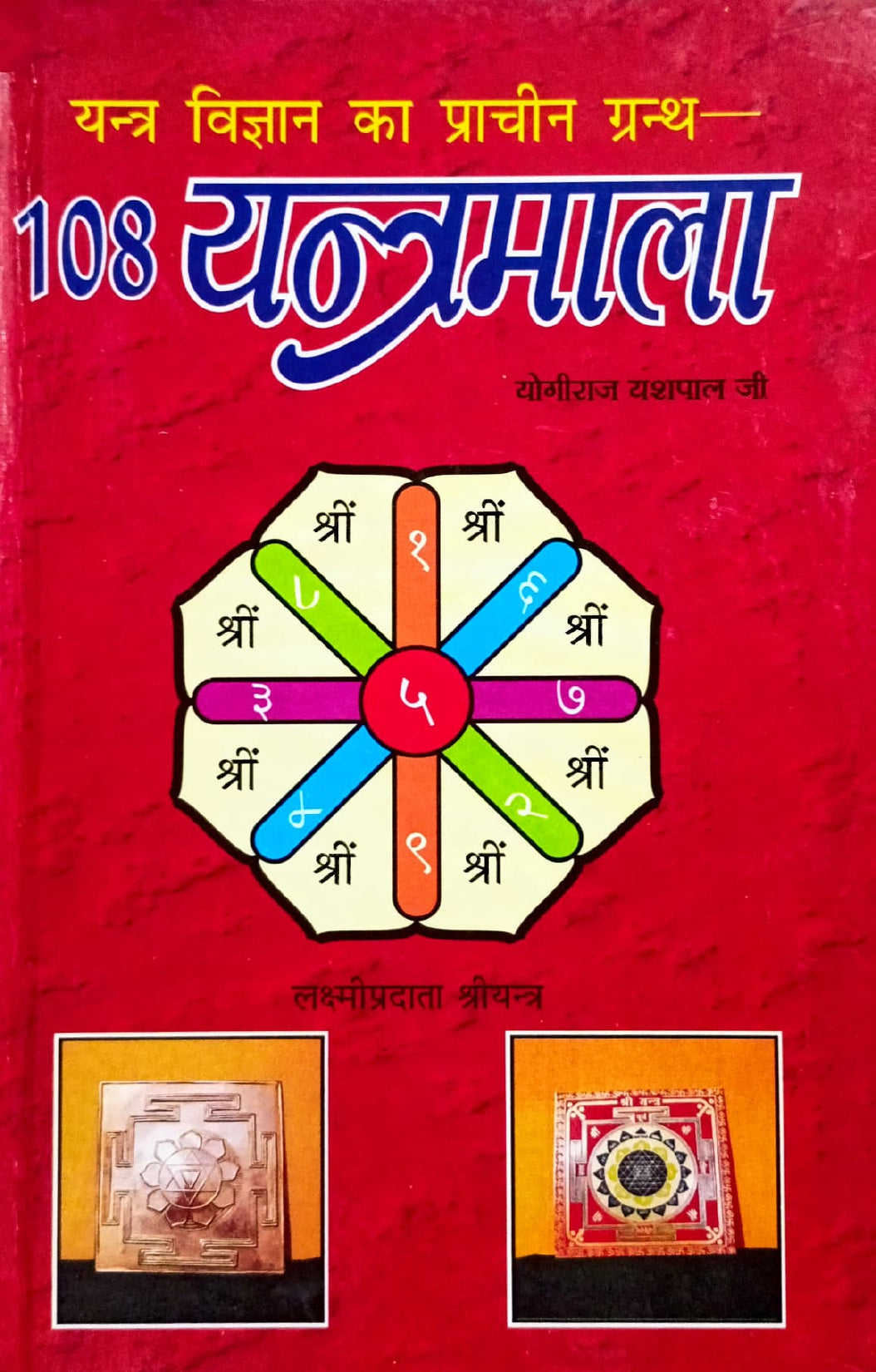108 Yantra Mala [Hindi]