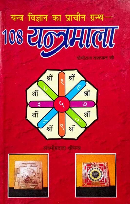 108 Yantra Mala [Hindi]